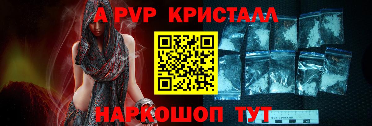 A-PVP мука  APVP Crystall  Вход с VPN  Барнаул  Alfa_PVP кристаллы 