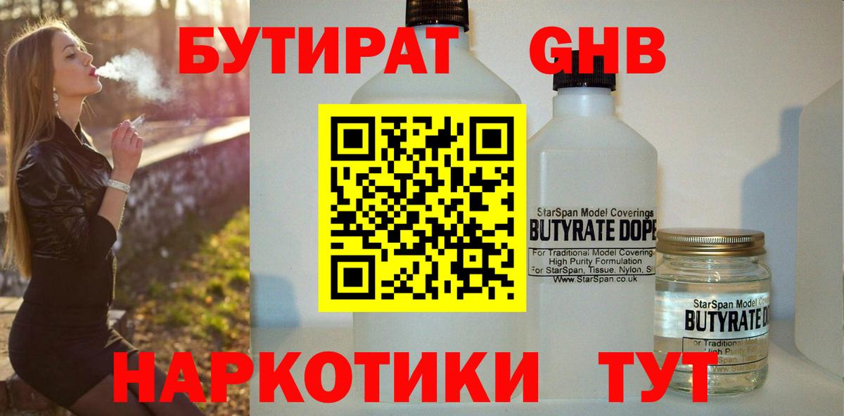 Барнаул  Бутират 1.4BDO  БУТИРАТ  Вход с VPN 