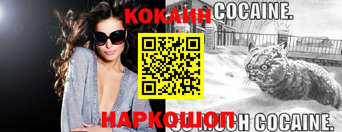 Cocaine Fish Scale Барнаул