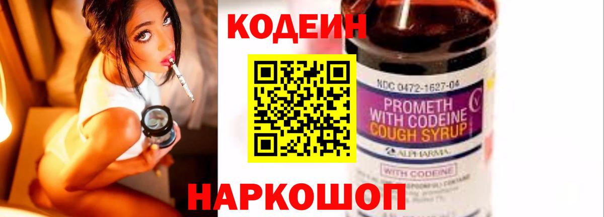 Кодеин напиток Lean (лин) Барнаул