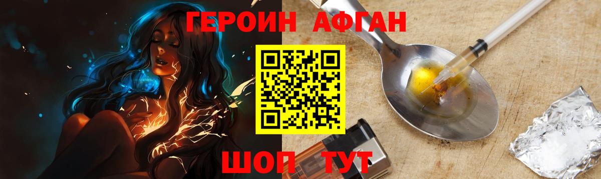 ГЕРОИН белый  Вход с VPN  Барнаул 