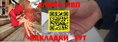 альфа пвп VHQ Апшеронск