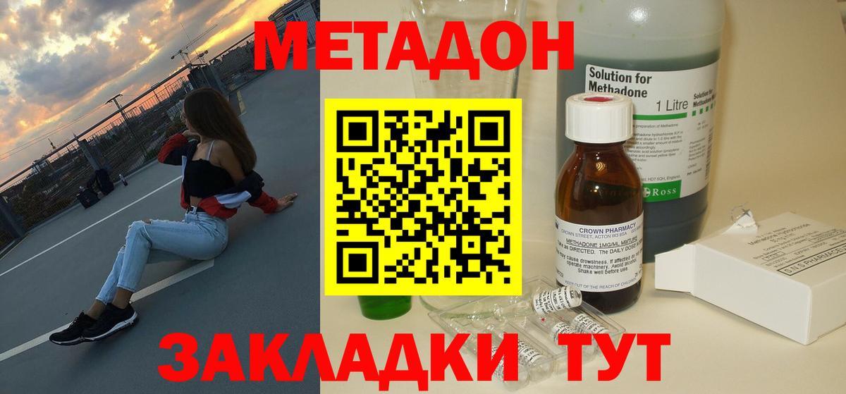 Барнаул  МЕТАДОН кристалл  Вход с VPN 