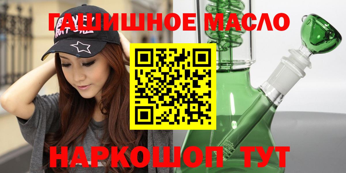 как найти закладки  Вход с VPN  Барнаул  ТГК гашишное масло 